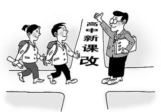 新课改相关论文